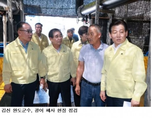 김신 완도군수, 군외면·고금면 광어 폐사 현장 점검…고수온 피해 지원 총력