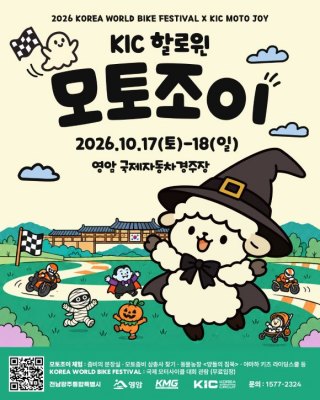 17일 영암서 ‘2026 코리아 월드 바이크 페스티벌’