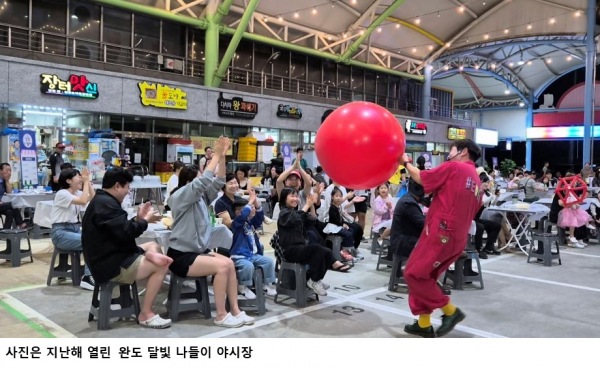가을밤, 완도 달빛 야시장으로 오세요!