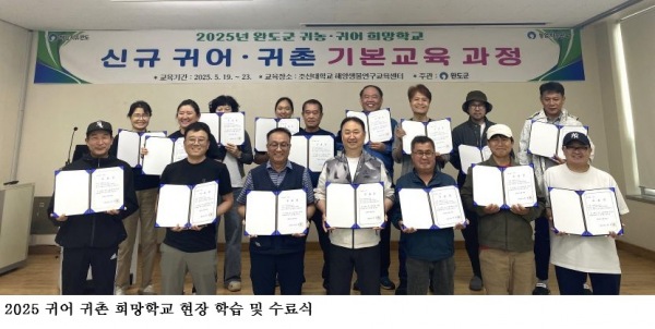 완도군, 귀어·귀촌 희망학교 운영…예비 귀어인 정착 지원 강화