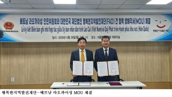 행복한지역발전재단-베트남 라오까이성 MOU 체결…경제·관광·교육·계절근로자 교류 확대