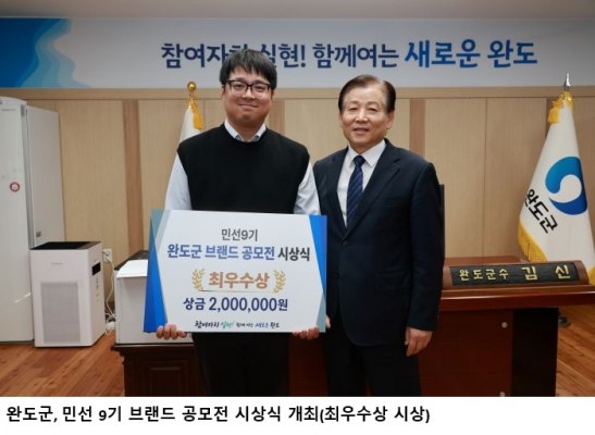 완도군 브랜드 공모전 보도자료, 정작 수상작은 빠졌다…군정 홍보의 기본은 무엇인가