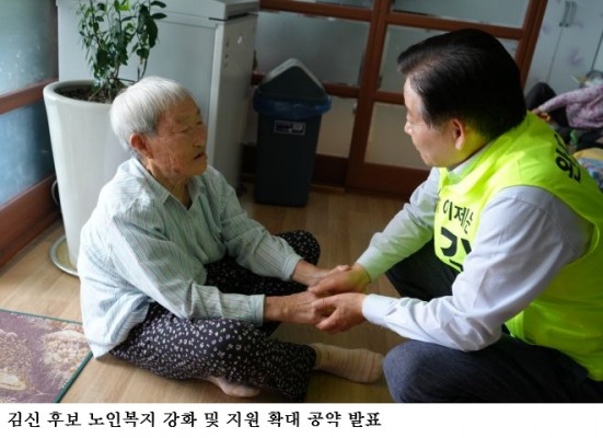 김신 완도군수 후보, 노인복지·돌봄 종사자 처우개선 공약 발표