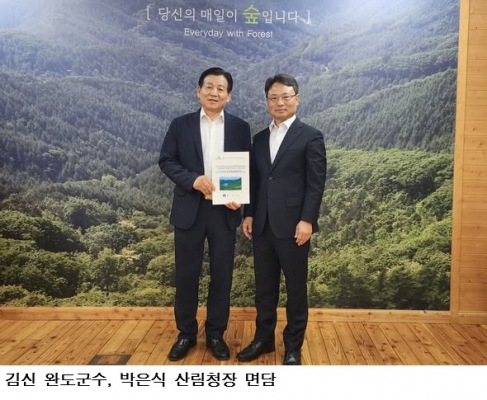 김신 완도군수, 산림청장 면담…국립완도난대수목원 2026년 조기 착공 건의