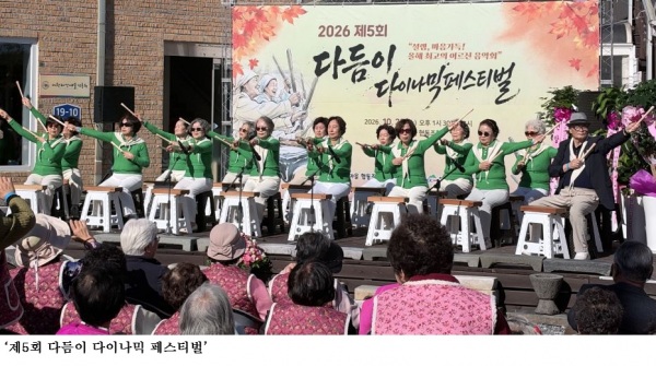 ‘제5회 다듬이 다이나믹 페스티벌’ 성황…충남 어르신 300여 명 K-다듬이로 하나 됐다