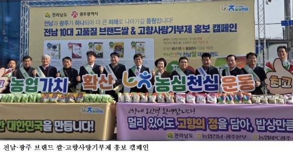 [한국농어민뉴스] 전남·광주, 귀성객에게 브랜드 쌀·고향사랑기부제 홍보