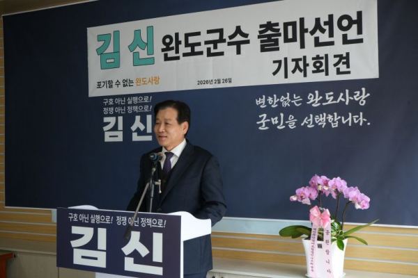 김신, 또 억울하게 당할수 없다... 무소속 출마 선언