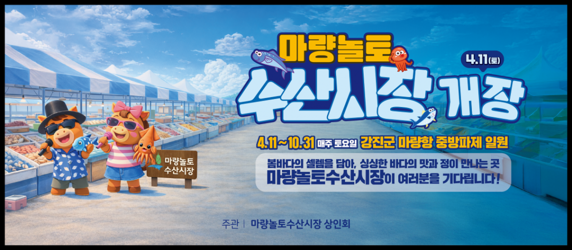 마량놀토수산시장 